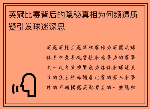 英冠比赛背后的隐秘真相为何频遭质疑引发球迷深思