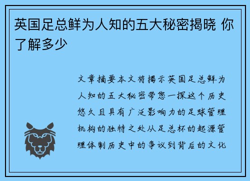 英国足总鲜为人知的五大秘密揭晓 你了解多少 英国足总鲜为人知的五大秘密揭晓 你了解多少